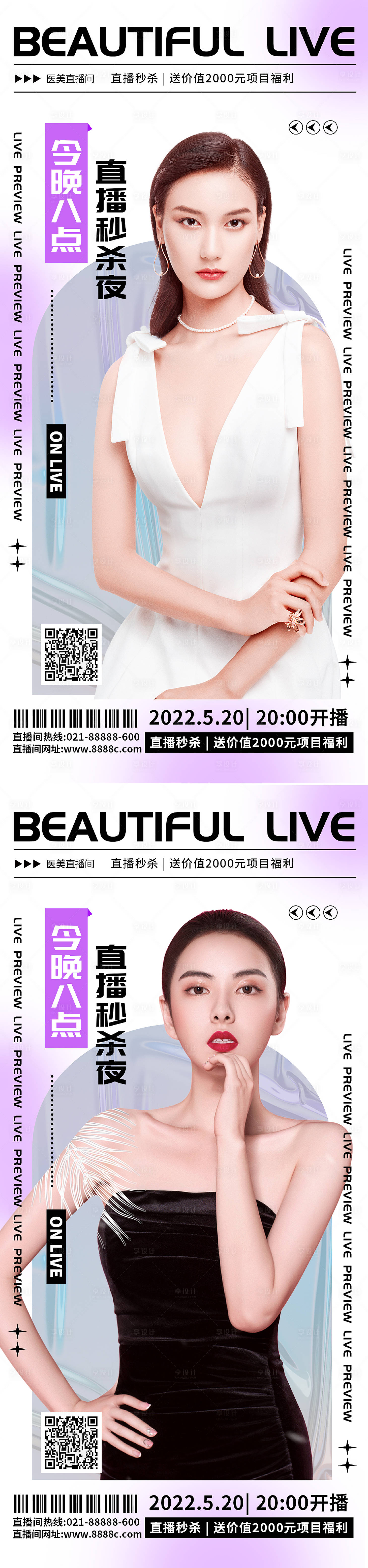 源文件下載【享設計】搜索編號：11400010052157869【醫美直播促銷系列海報】