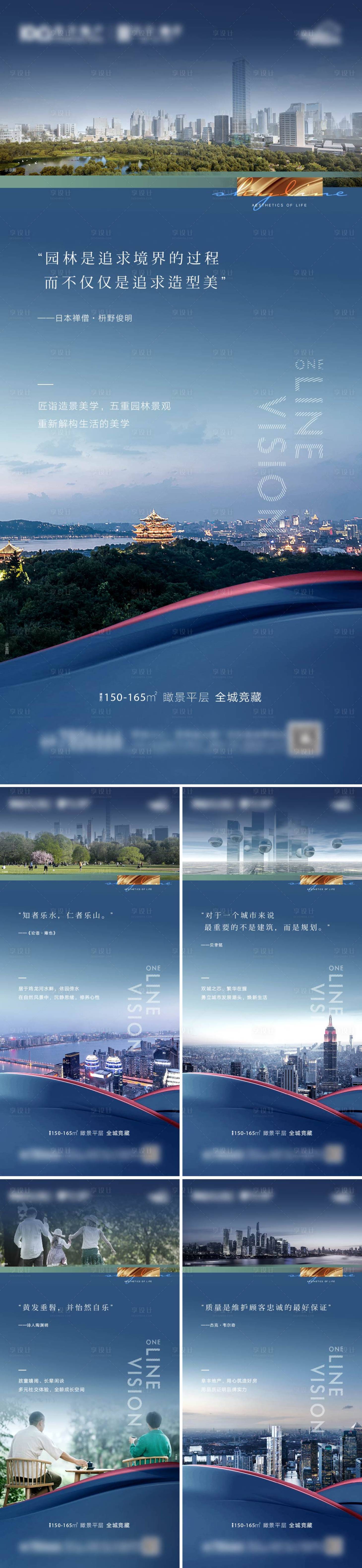 源文件下載【享設計】搜索編號：93160009897615344【地產名人名言價值點系列海報】