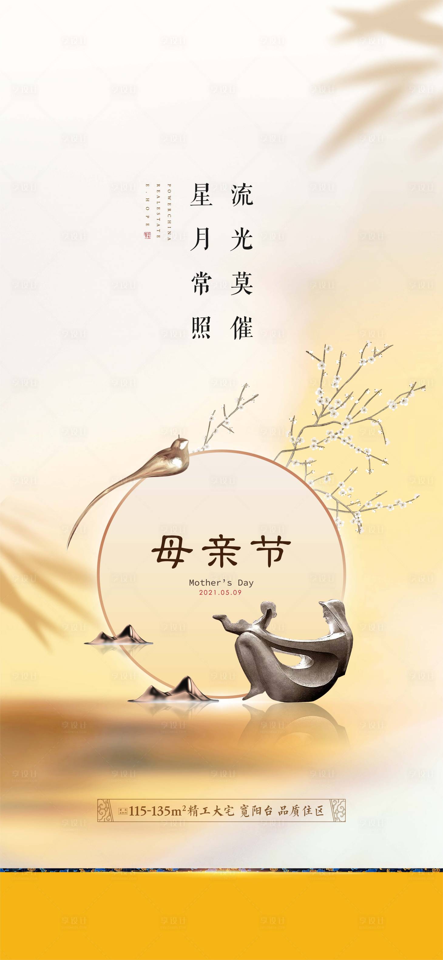源文件下載【享設計】搜索編號：83280009779045362【母親節海報】