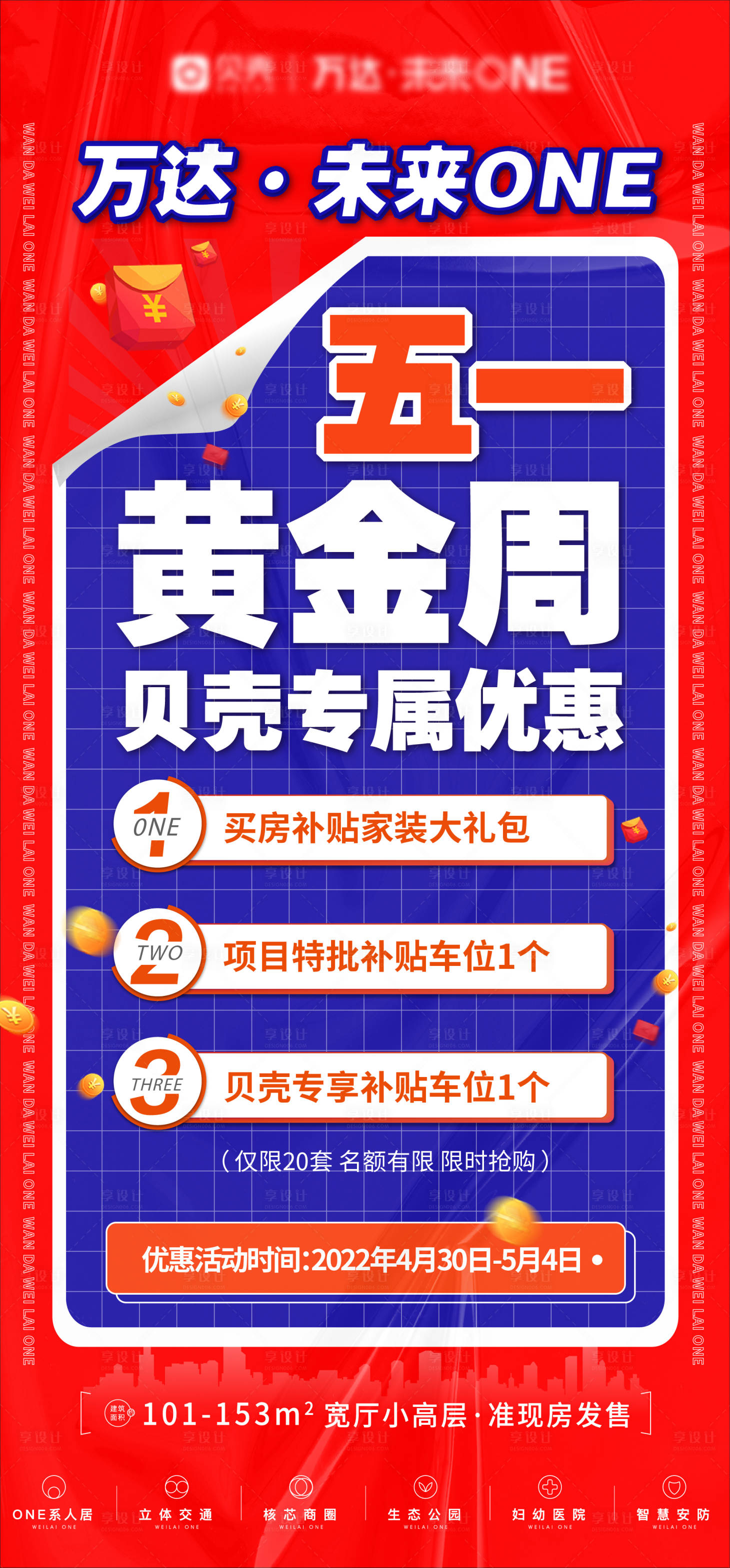 源文件下载【享设计】搜索编号：77200009805696100【渠道单图】