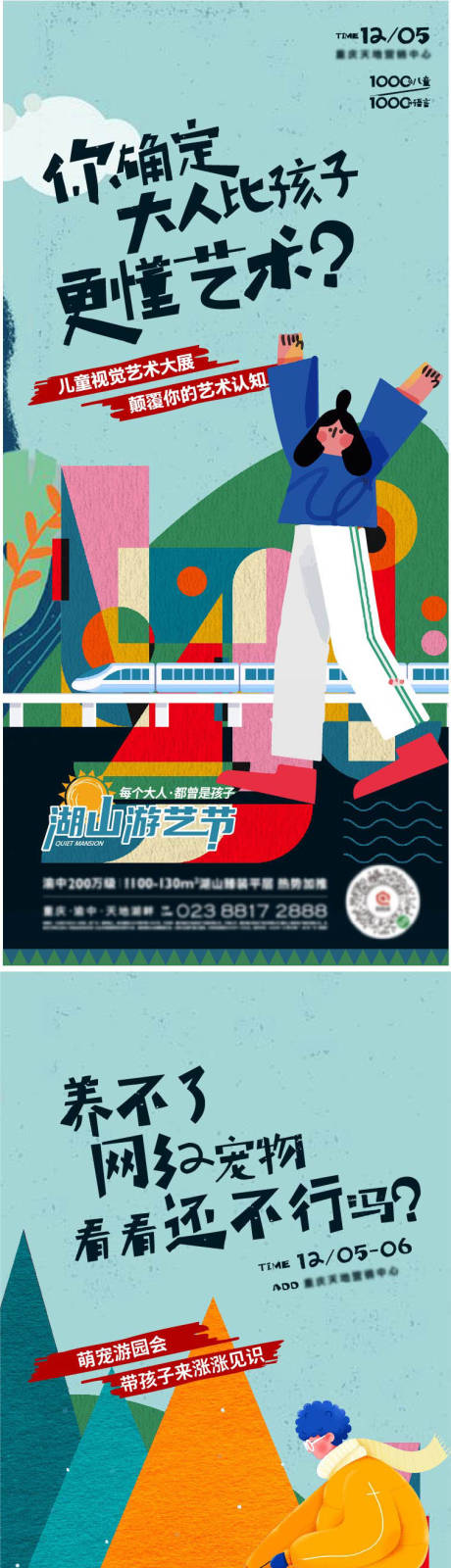 源文件下载【插画海报】编号：59270010024135317