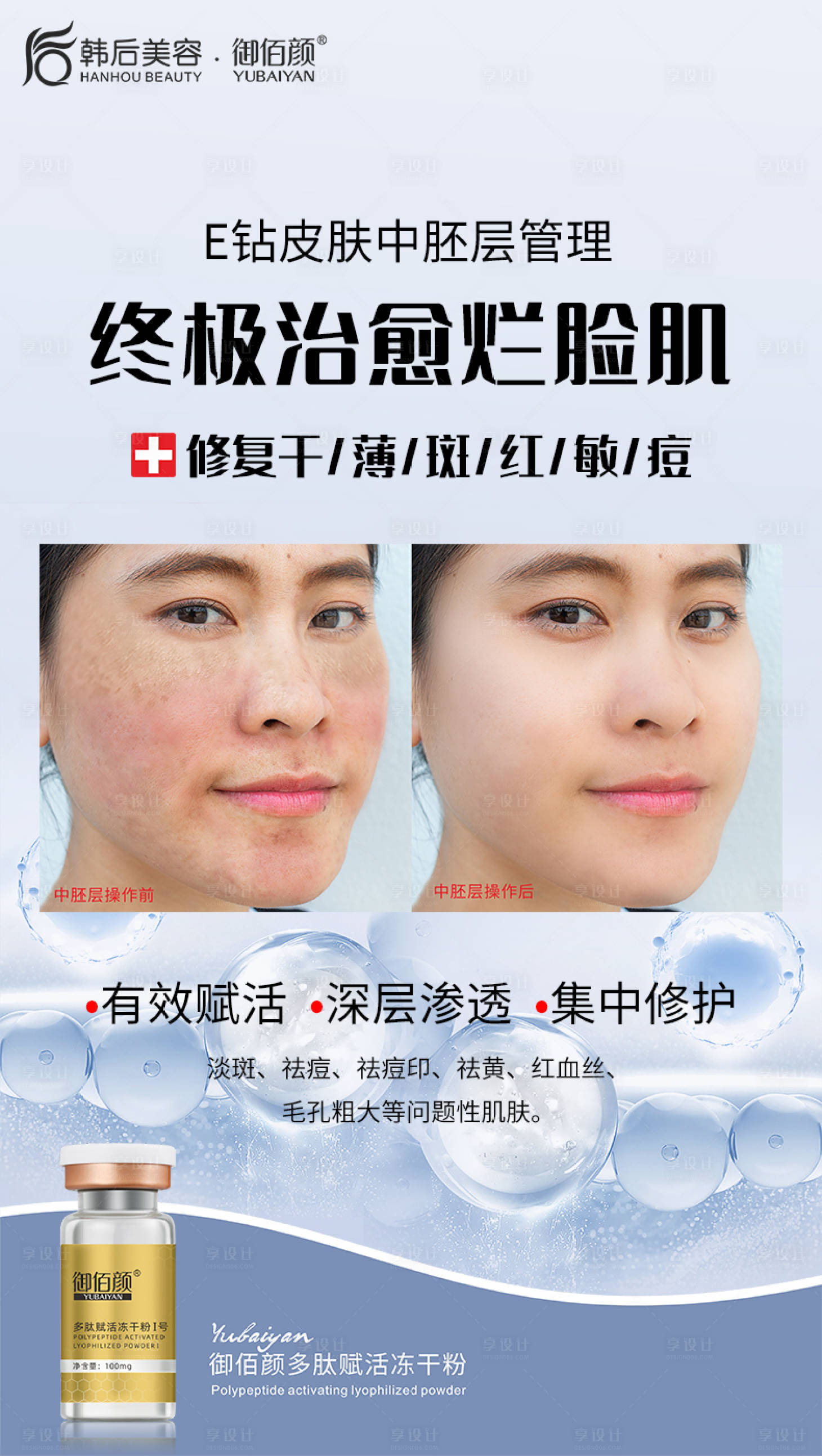 源文件下載【享設(shè)計】搜索編號：79000010189949271【護膚品海報】
