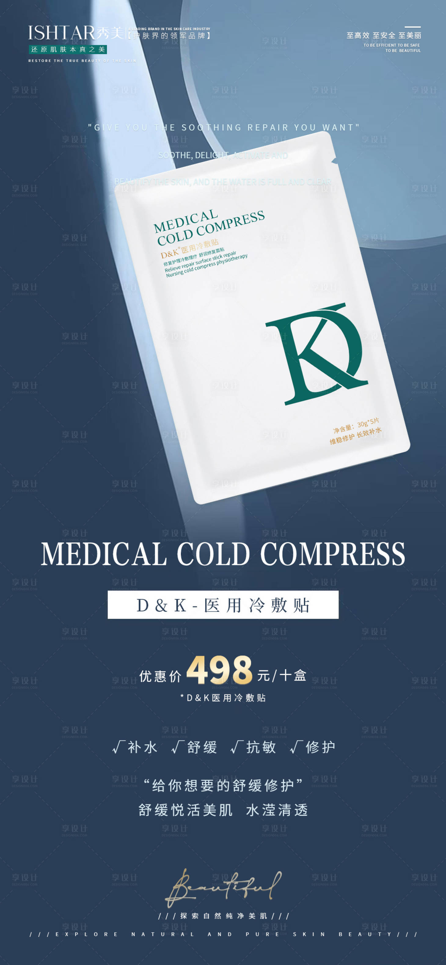 源文件下载【医美医护补水保湿面膜海报】编号：26930009939367611