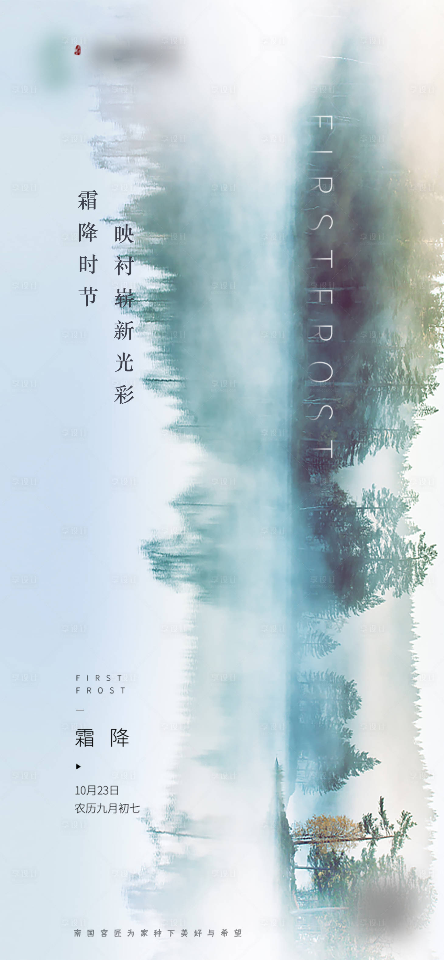 源文件下载【享设计】搜索编号：26630010234906156【霜降海报】