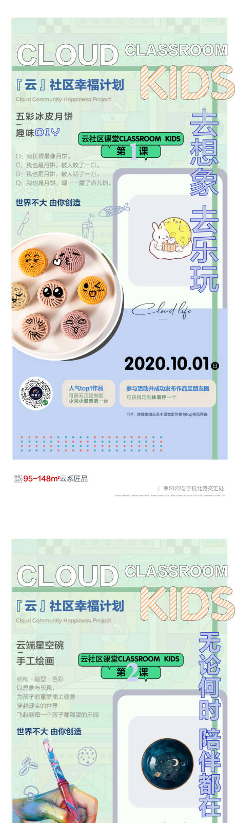编号：20220511143147328【享设计】源文件下载-地产手工月饼画笔活动系列海报