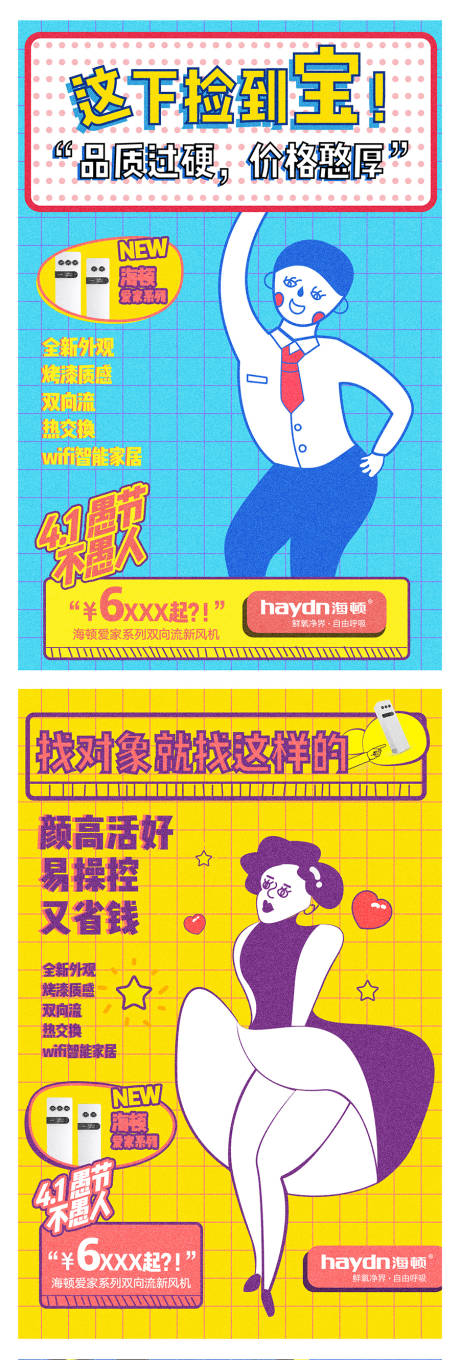 源文件下载【享设计】搜索编号：16770010008924203【愚人节系列活动海报】