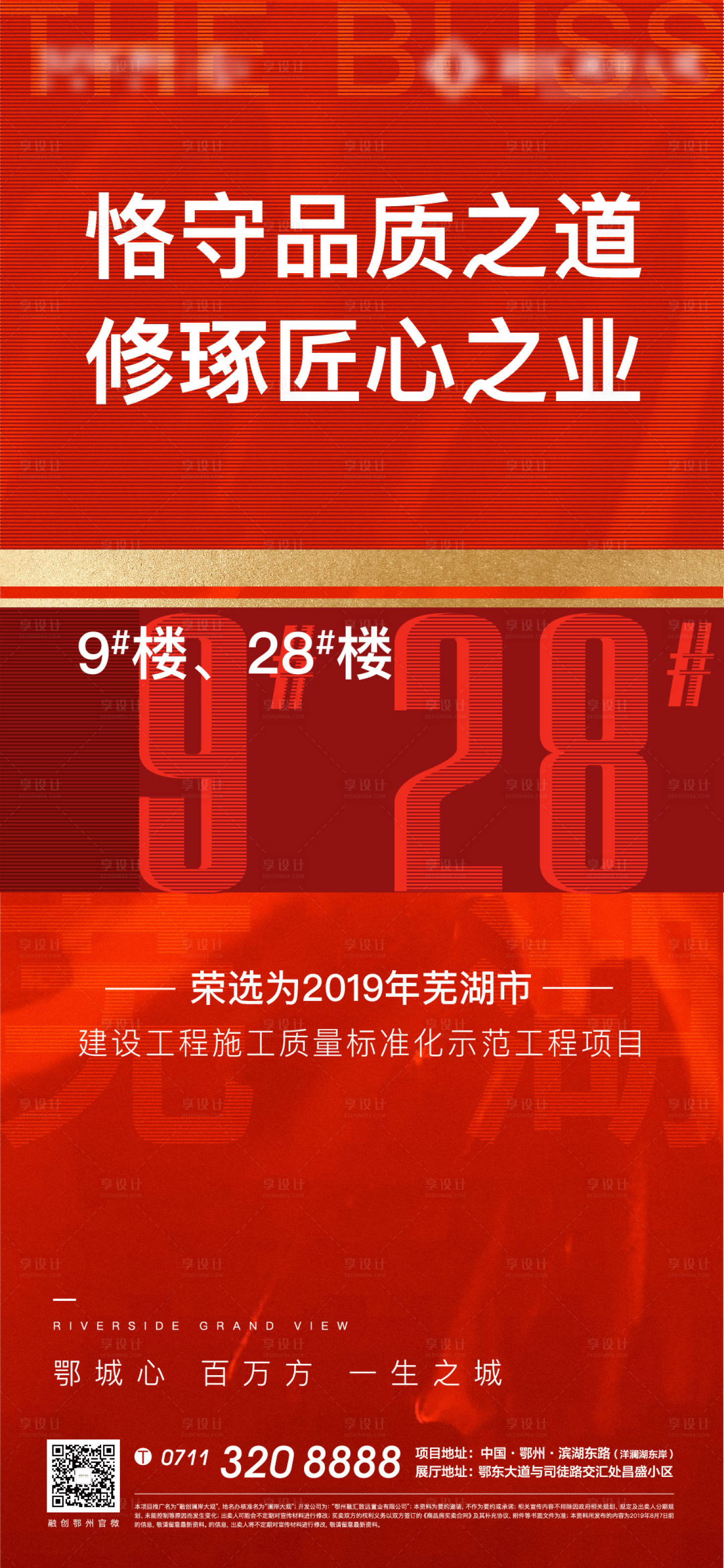 源文件下載【享設計】搜索編號：14330009971501210【房地產排名開盤人氣海報】