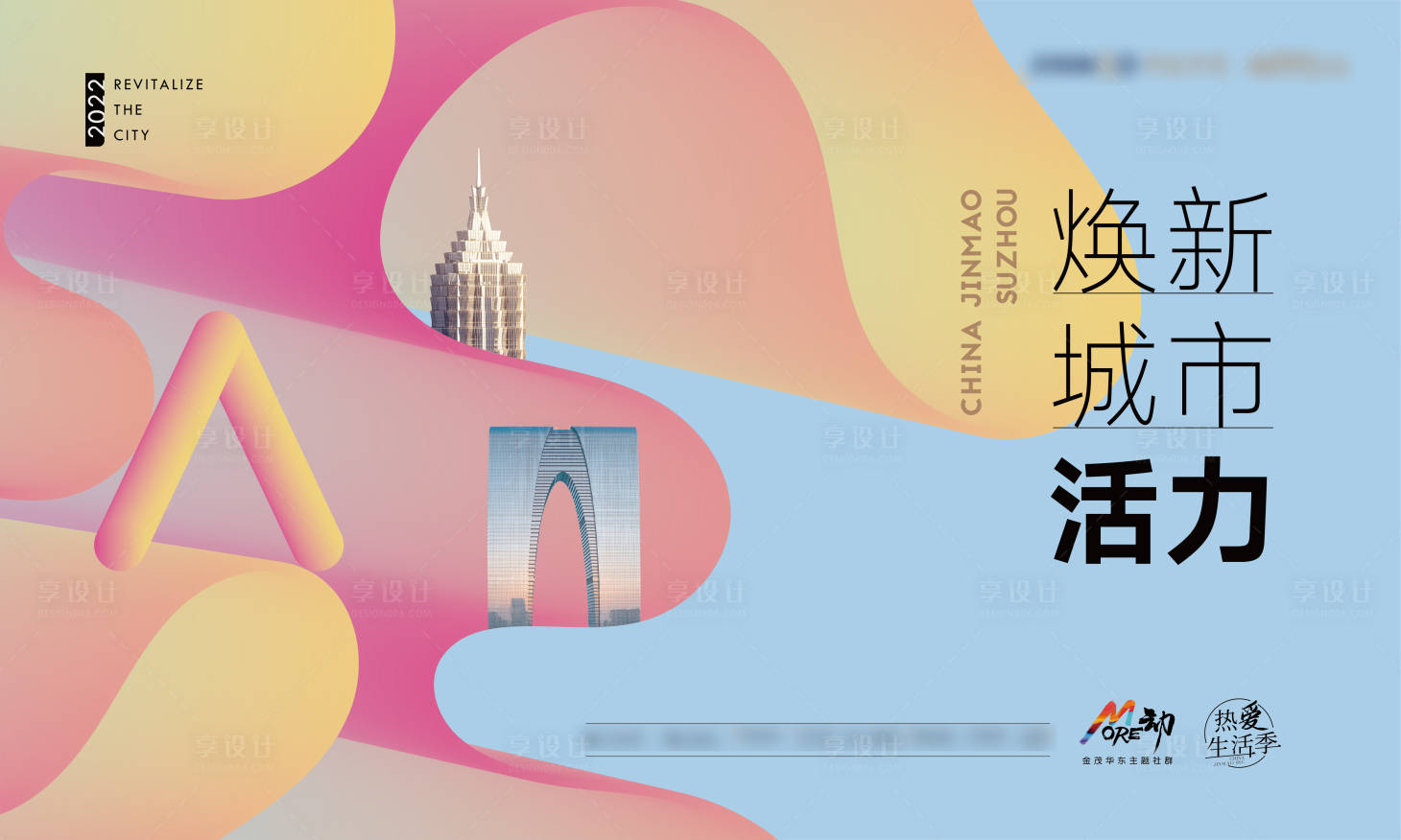 源文件下载【享设计】搜索编号：21160009853798476【地产品牌联动主画面】