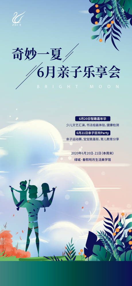 源文件下载【享设计】搜索编号：59140010219539159【亲子活动海报】