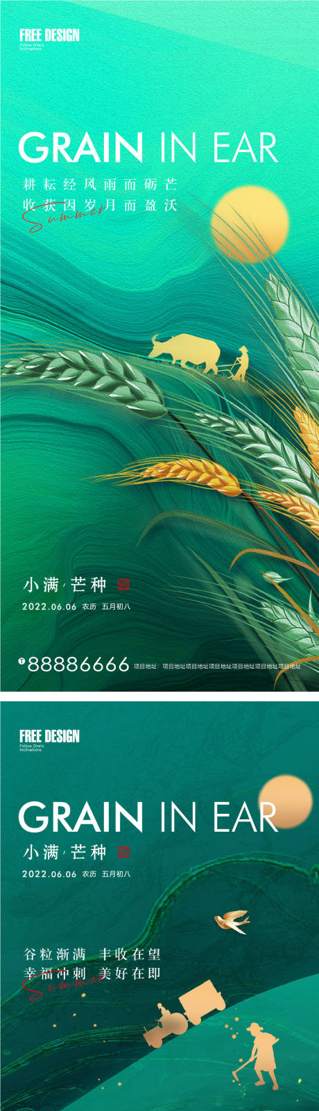 源文件下载【芒种小满微信稿】编号：52210010298727793