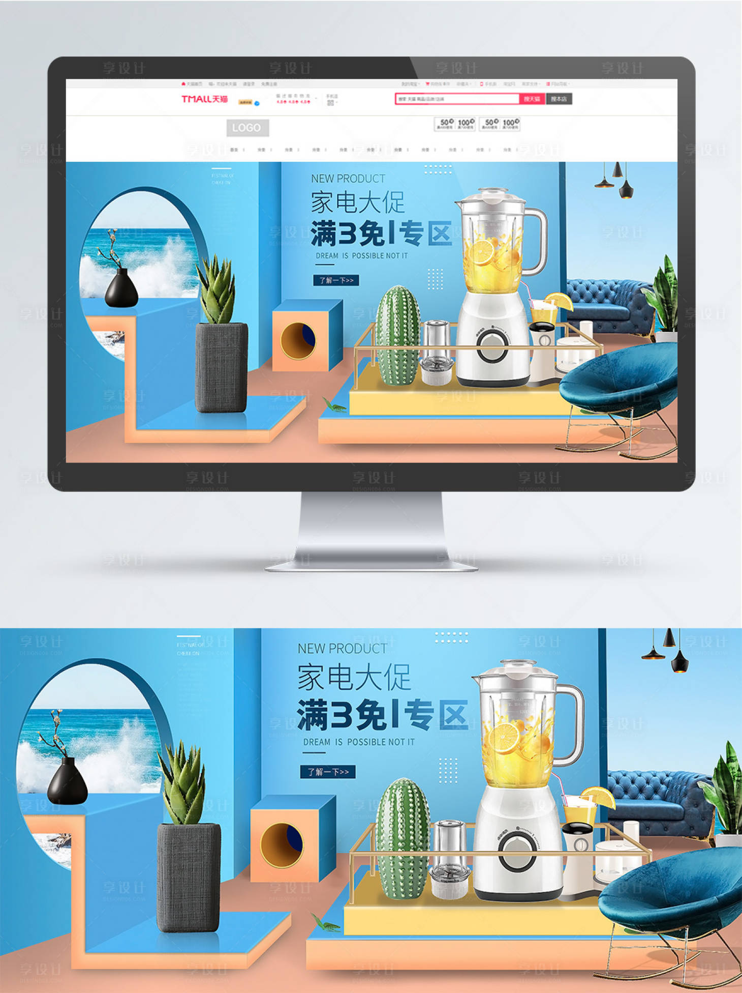 源文件下載【享設計】搜索編號：36920010144558144【小家電電商海報】