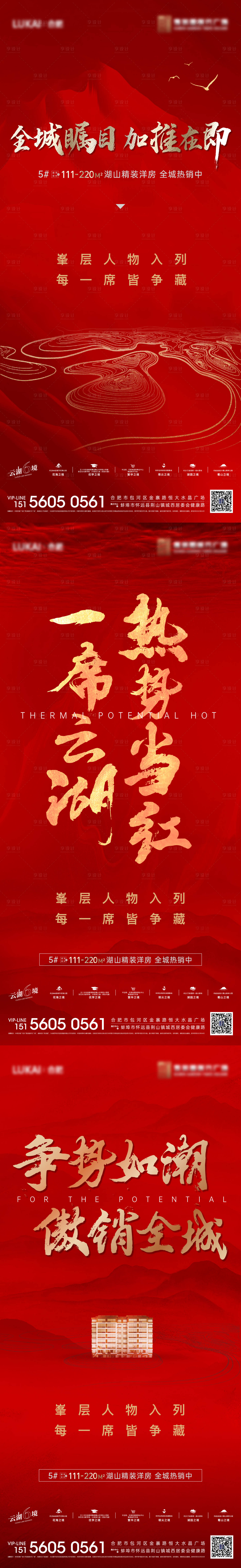 源文件下载【享设计】搜索编号：61580010005443718【红色山湖热销系列单图】