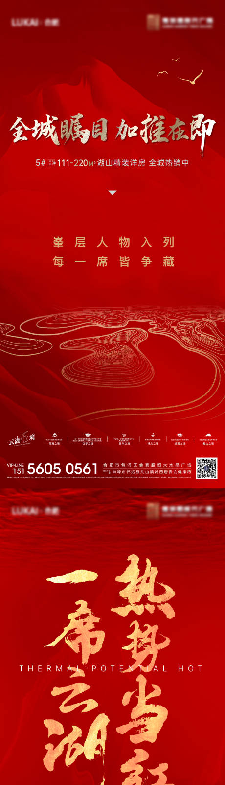 编号：20220514195425964【享设计】源文件下载-红色山湖热销系列单图