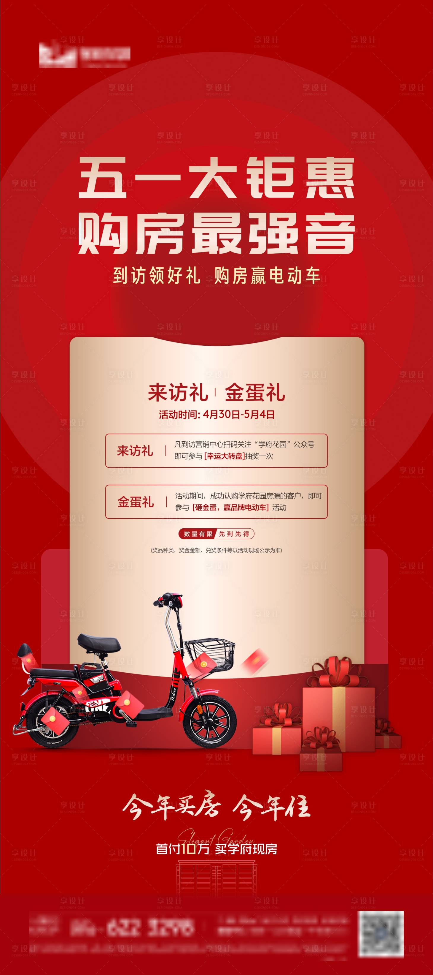 源文件下载【享设计】搜索编号：35820009806126303【地产钜惠活动单图】