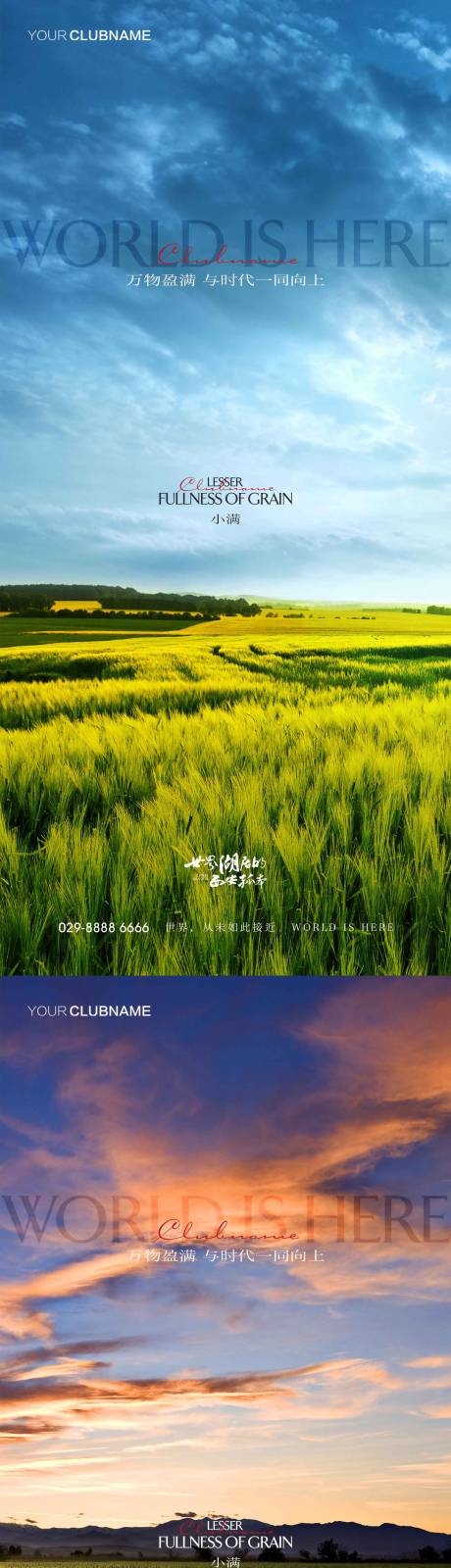 源文件下载【小满地产节气系列海报】编号：20900009971926685