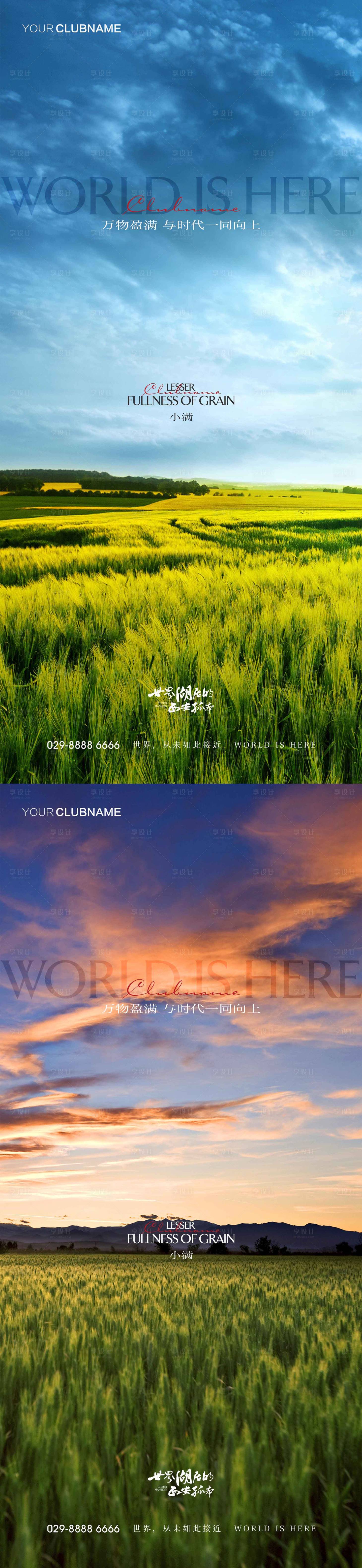 源文件下載【小滿地產(chǎn)節(jié)氣系列海報】編號：20900009971926685