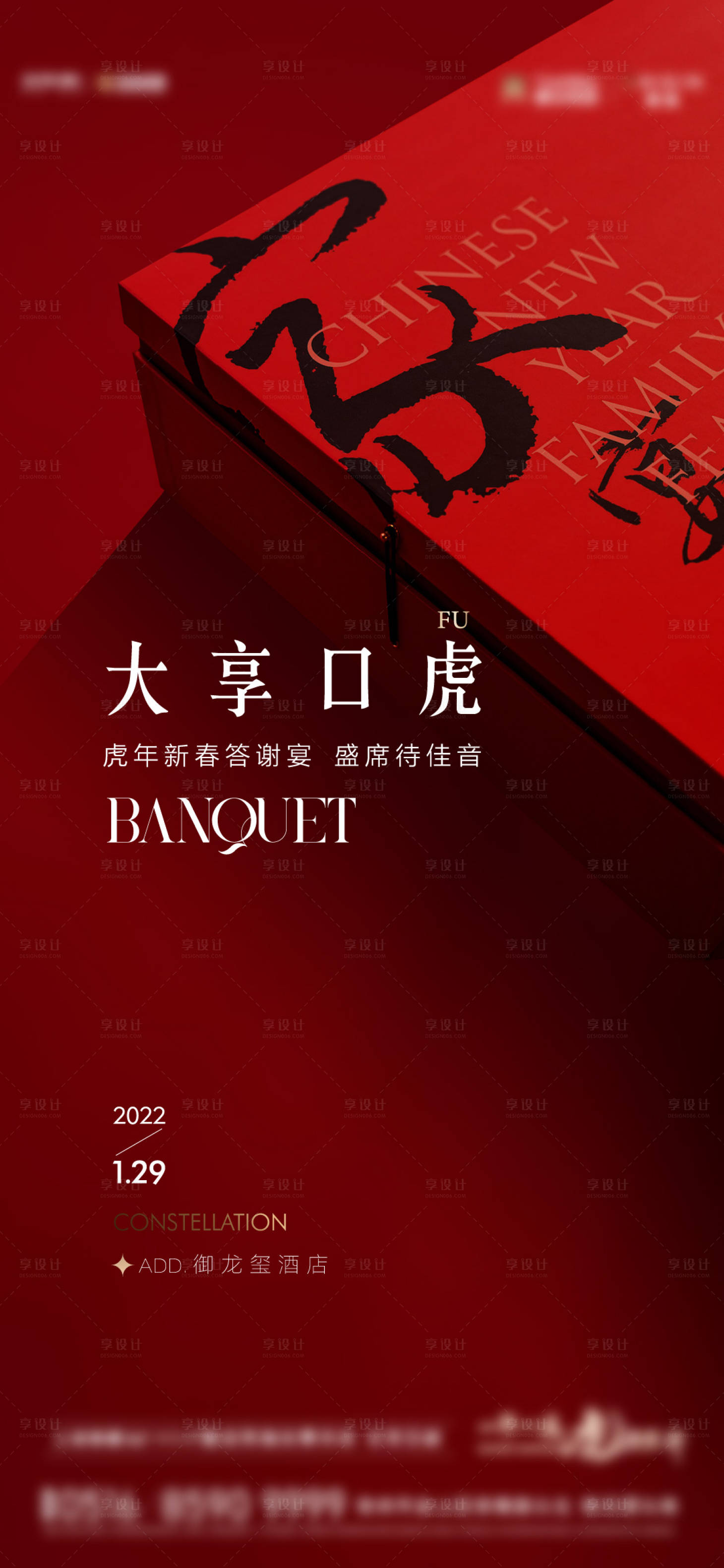 源文件下載【享設(shè)計】搜索編號：10560010172326160【地產(chǎn)家宴活動海報】