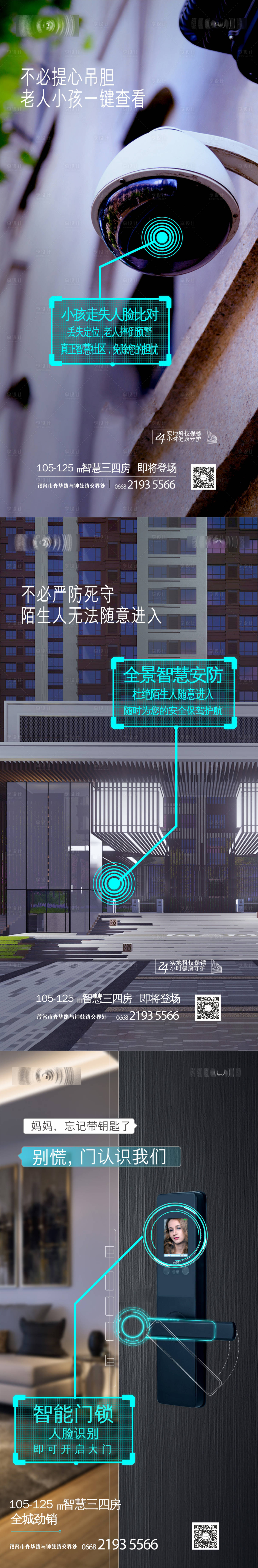 源文件下载【智能户型地产海报】编号：77940010258841385