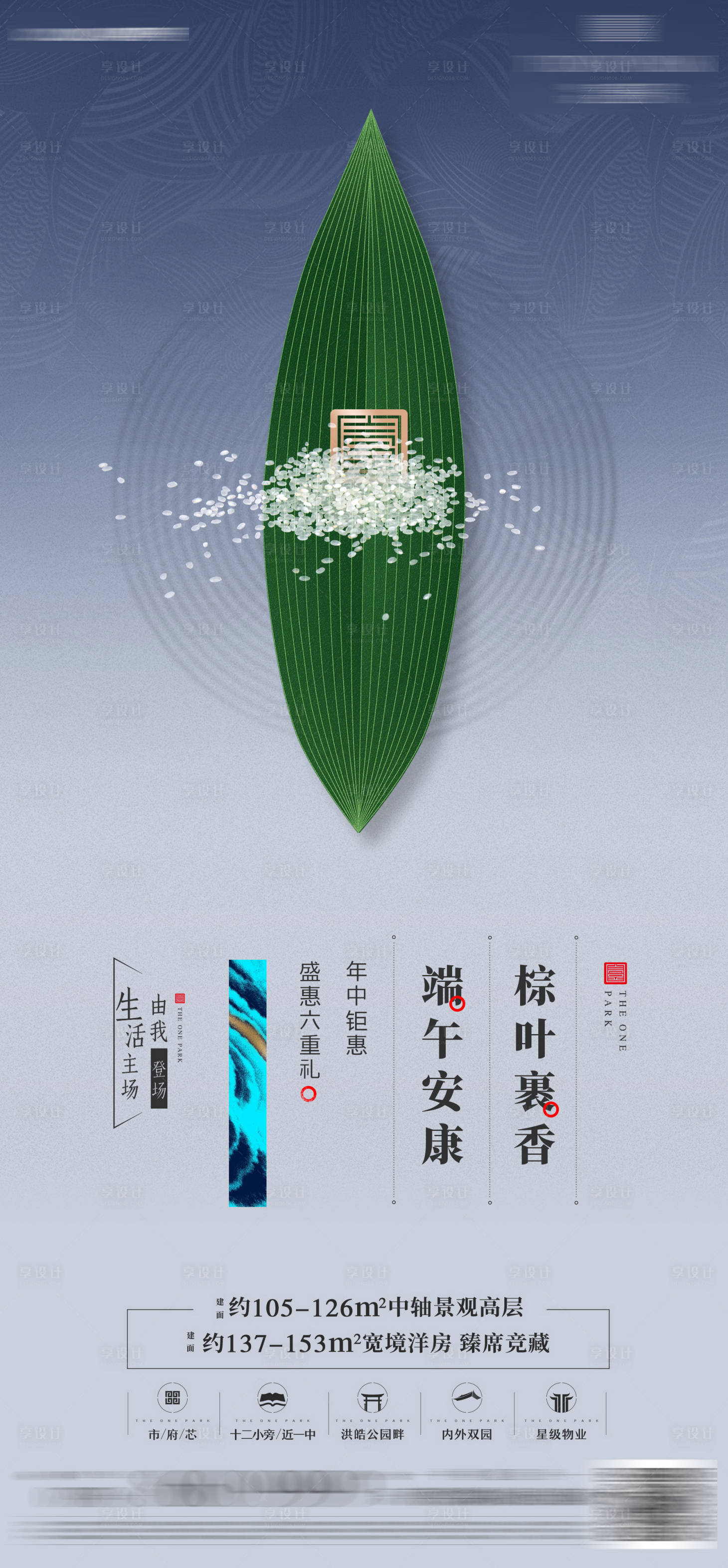 源文件下載【享設計】搜索編號：72560009938802426【端午節單圖】