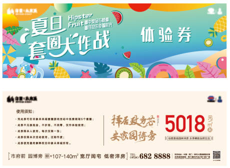 源文件下载【夏日水果套圈体验券】编号：94950010236936965