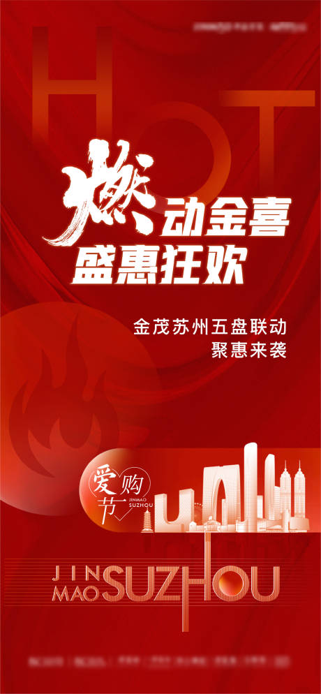源文件下载【地产联动活动海报】编号：50650009835785479