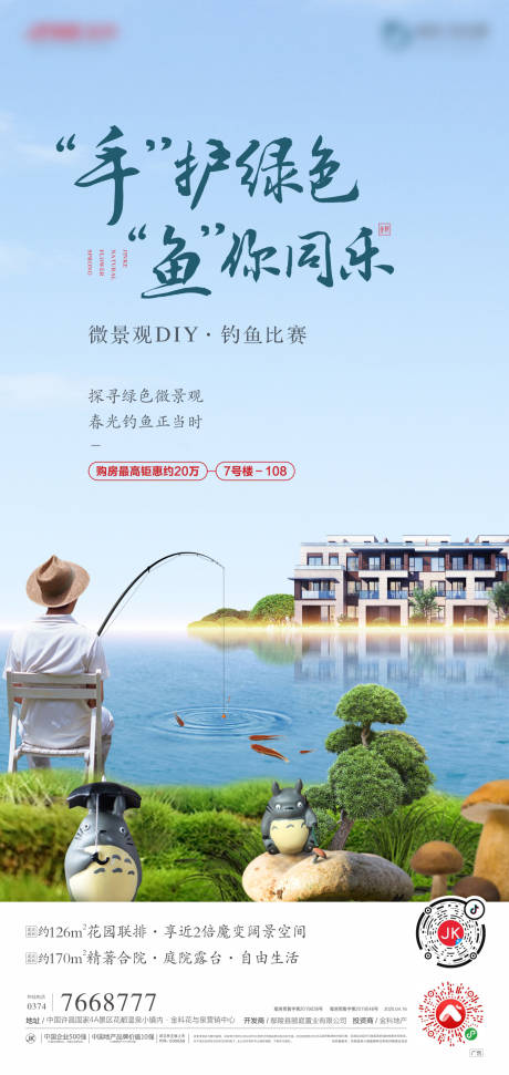 源文件下载【享设计】搜索编号：95460009773936976【钓鱼活动海报】