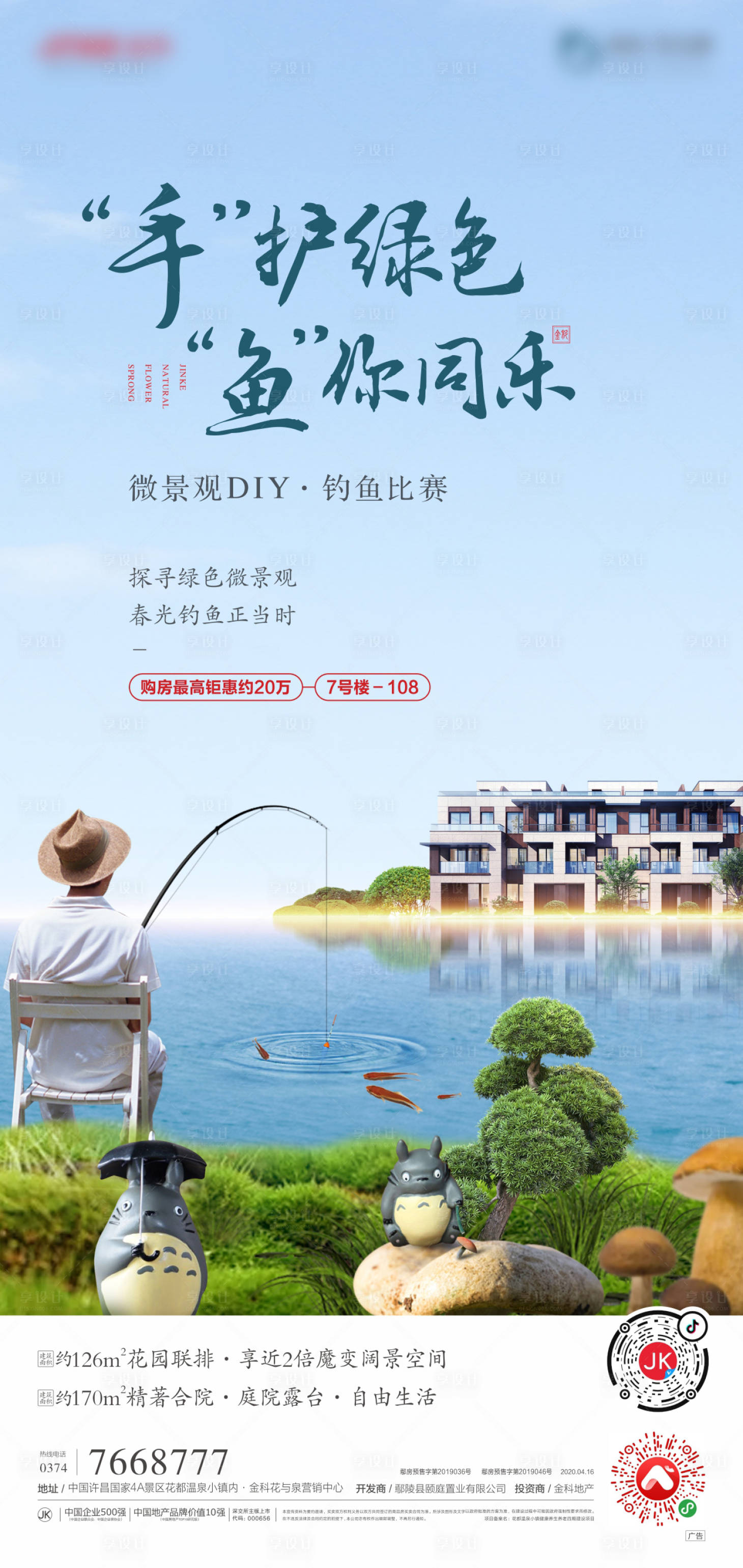 源文件下载【享设计】搜索编号：95460009773936976【钓鱼活动海报】