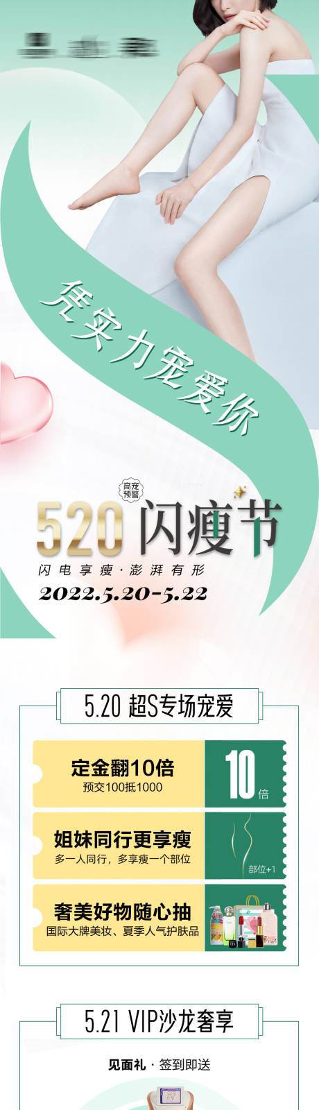 源文件下载【520闪瘦节详情页】编号：20220516174207967