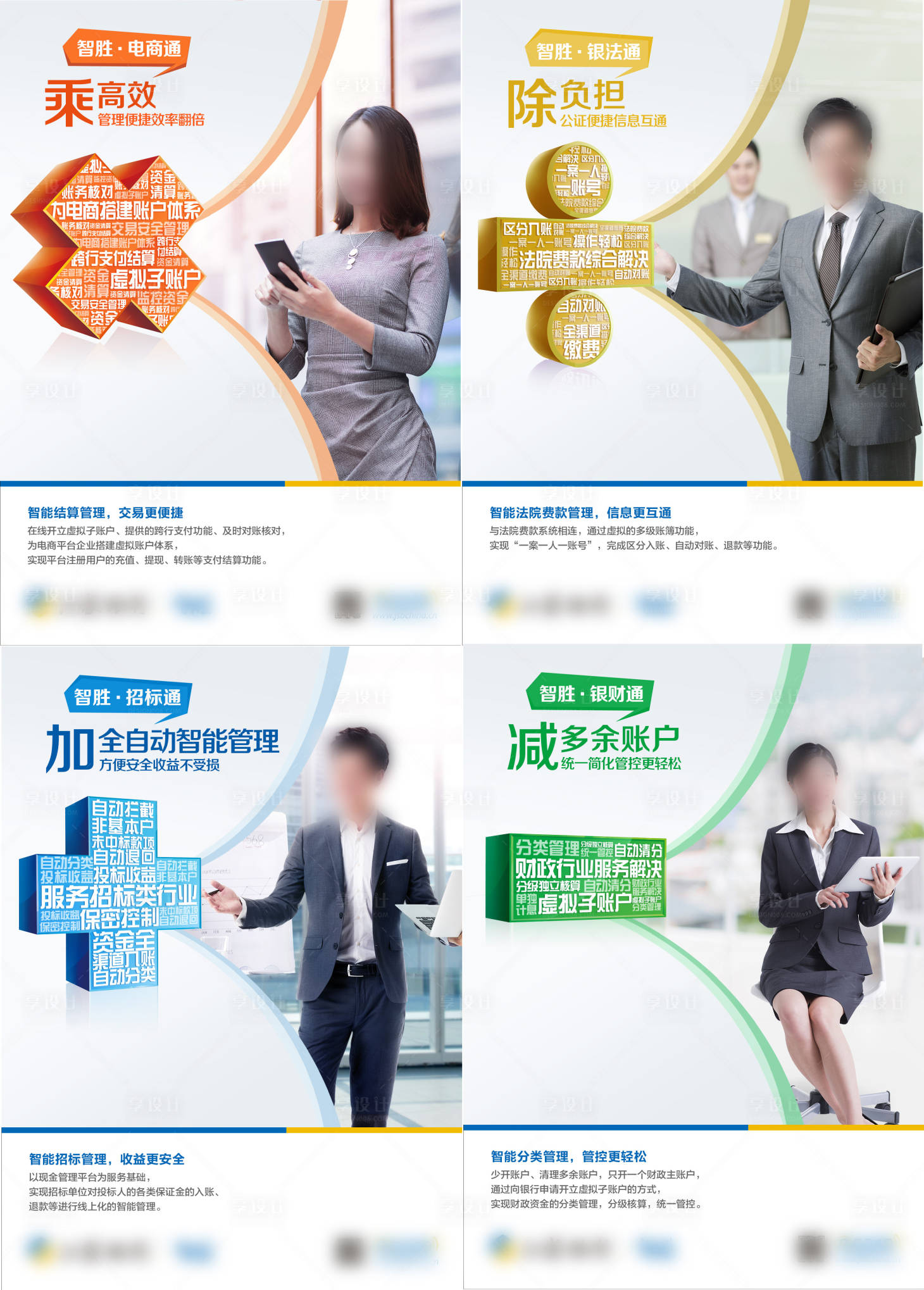 源文件下載【享設計】搜索編號：37990009943084789【金融系列人物彩色海報】