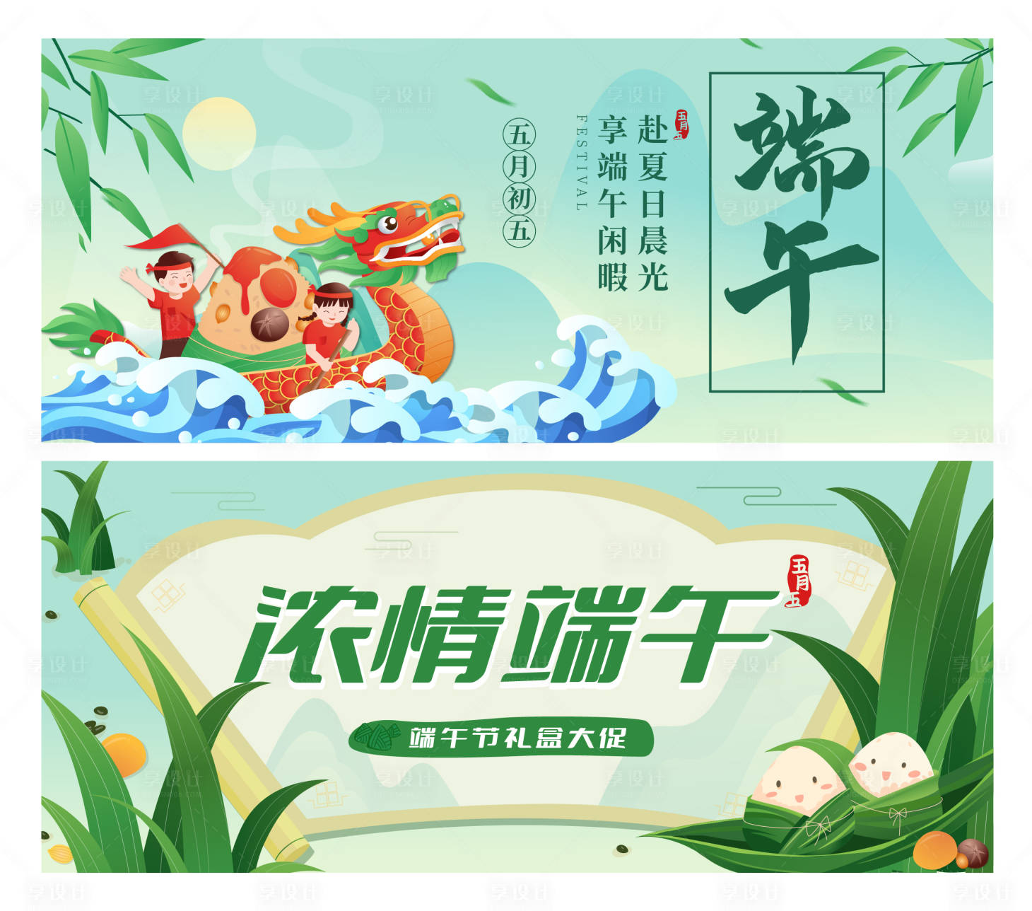 源文件下載【享設計】搜索編號：56160009828887481【端午節海報】