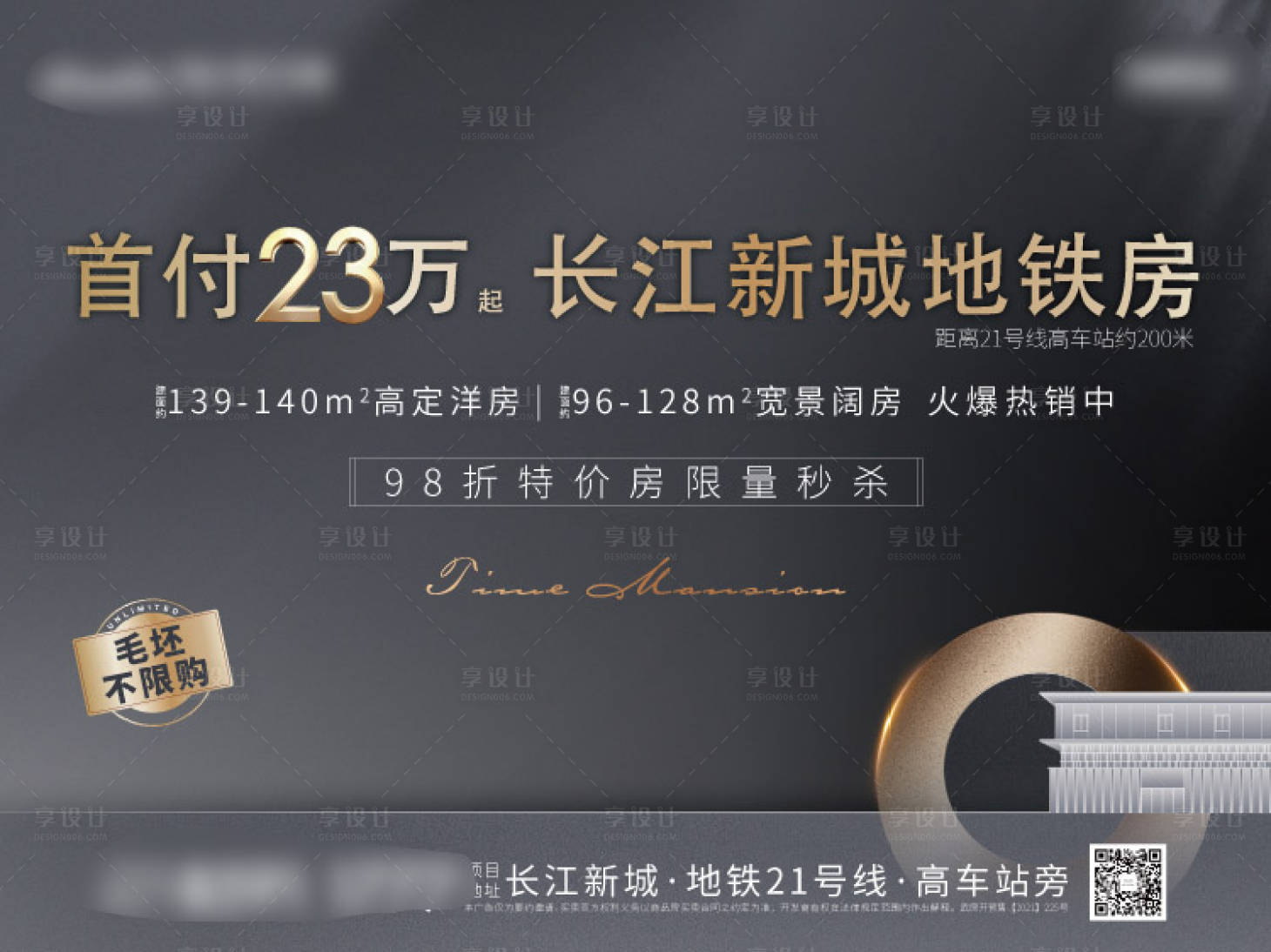 源文件下载【享设计】搜索编号：54130010197062157【地产地铁房海报】