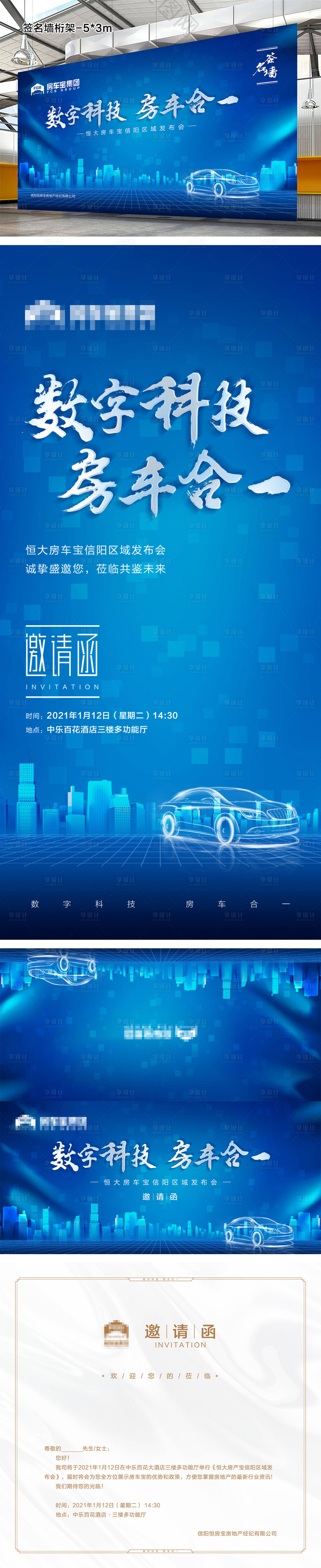 源文件下載【享設計】搜索編號：69570010259915886【房車寶科技發布會背景墻】