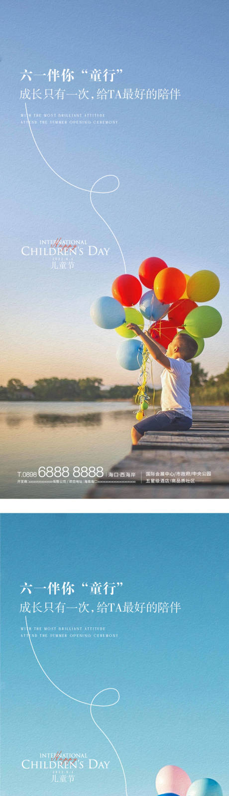 源文件下载【六一儿童节系列海报】编号：64950010249354818