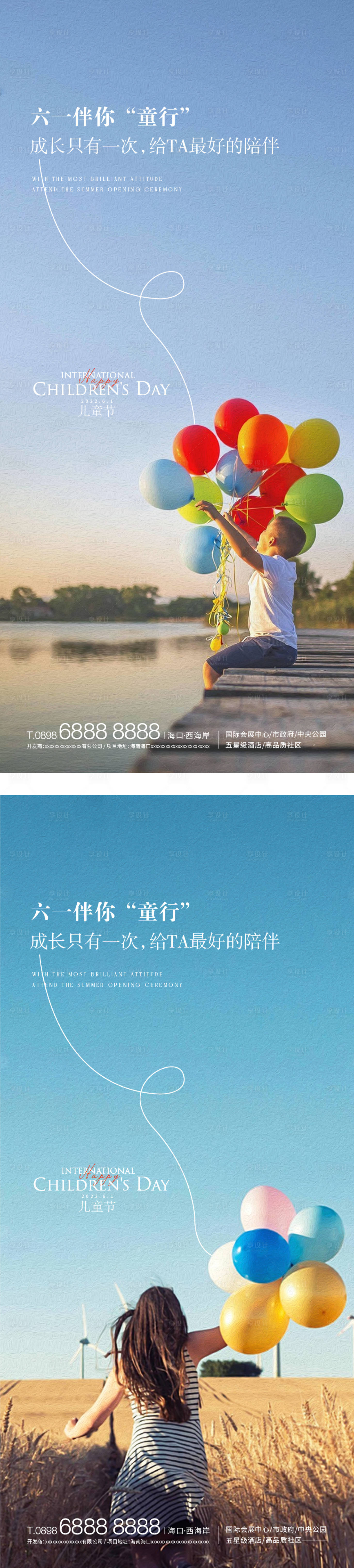 源文件下載【享設計】搜索編號：64950010249354818【六一兒童節系列海報】