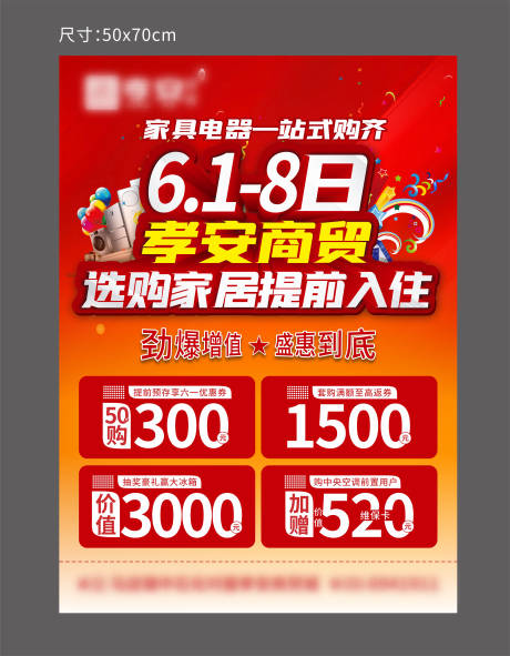 源文件下载【六一红色促销海报】编号：81360010017775292
