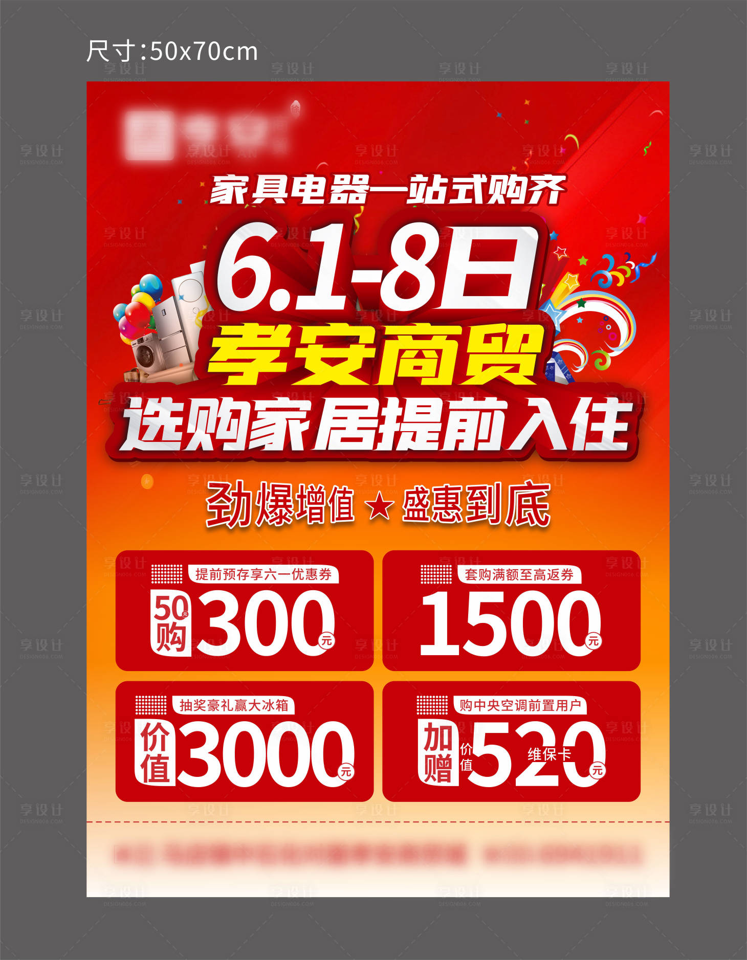 源文件下载【六一红色促销海报】编号：81360010017775292