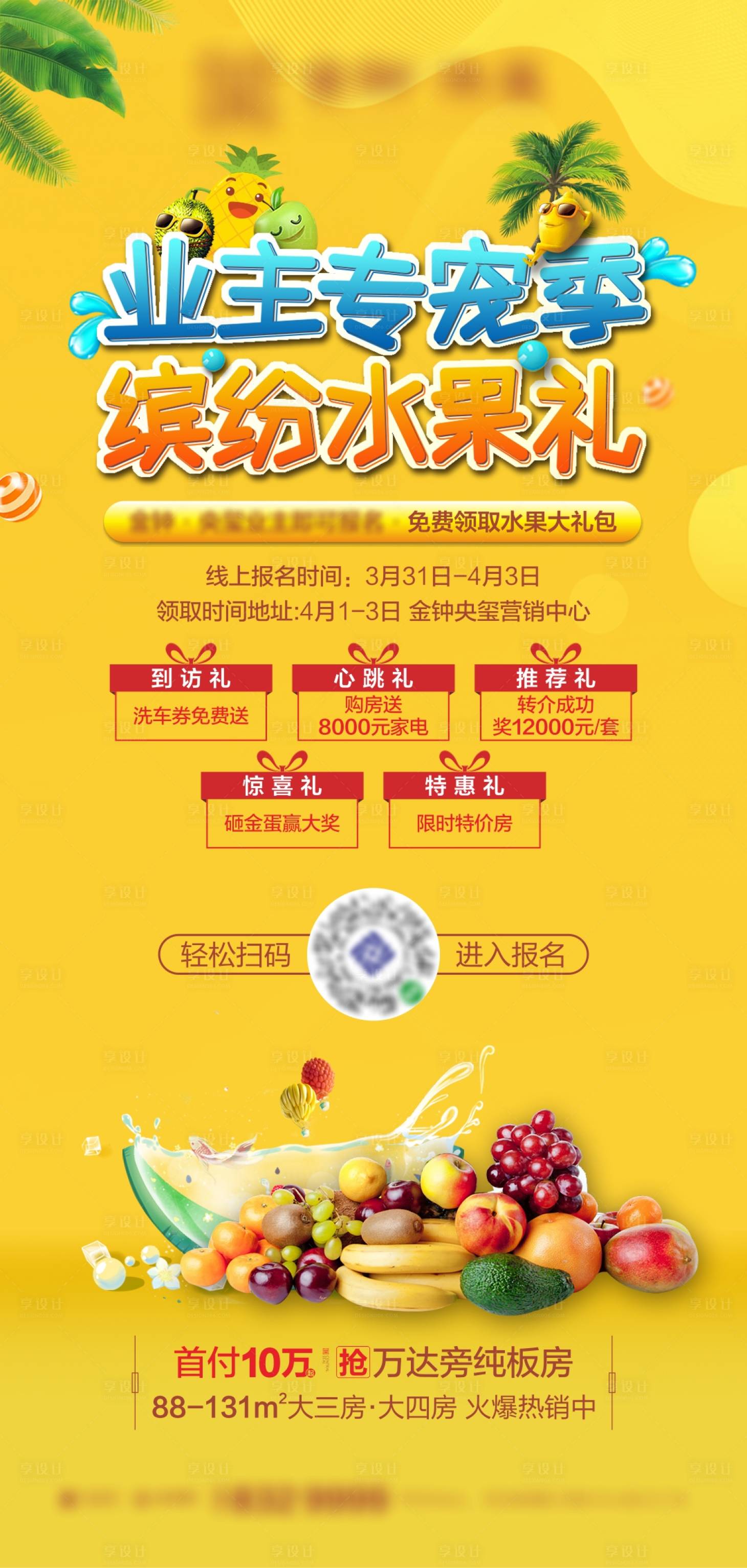 缤纷水果节海报