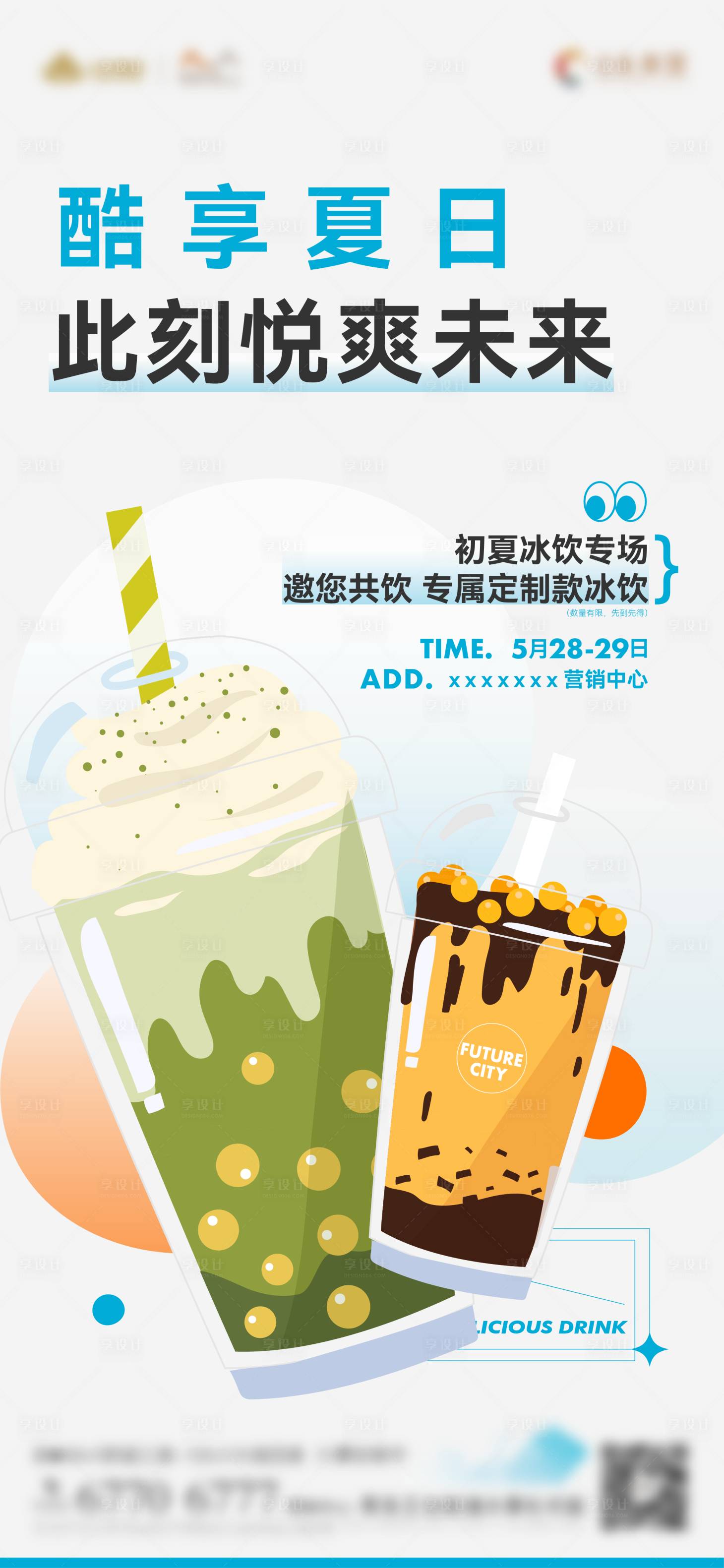 源文件下载【赠饮活动海报】编号：95390010231561932