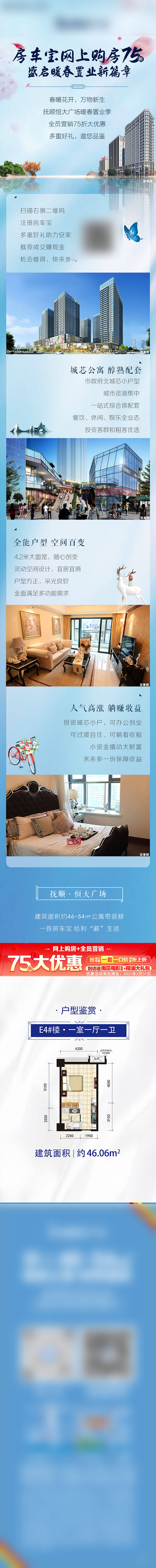 源文件下载【享设计】搜索编号：15240010194601517【地产公众号长图】