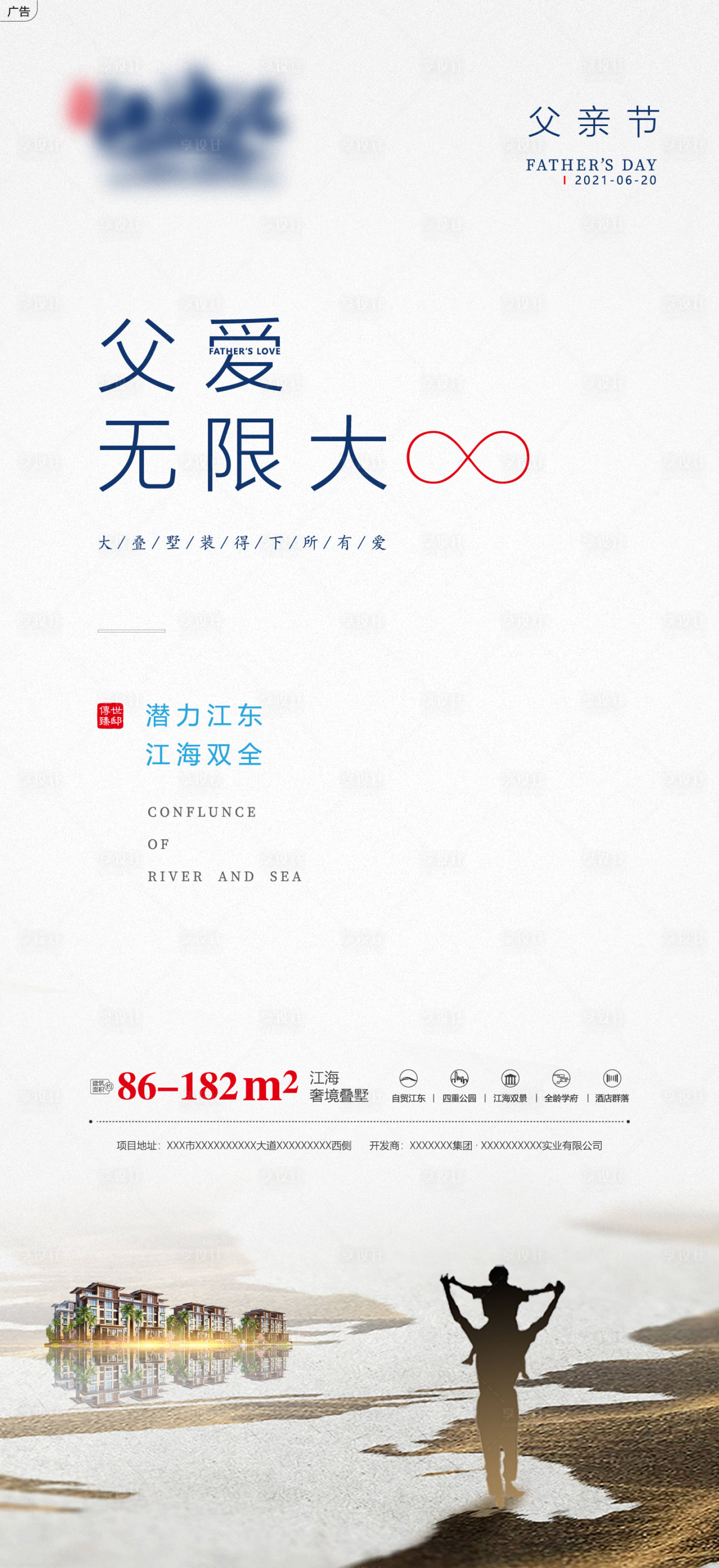 源文件下载【享设计】搜索编号：84710010032247530【父亲节地产宣传海报】