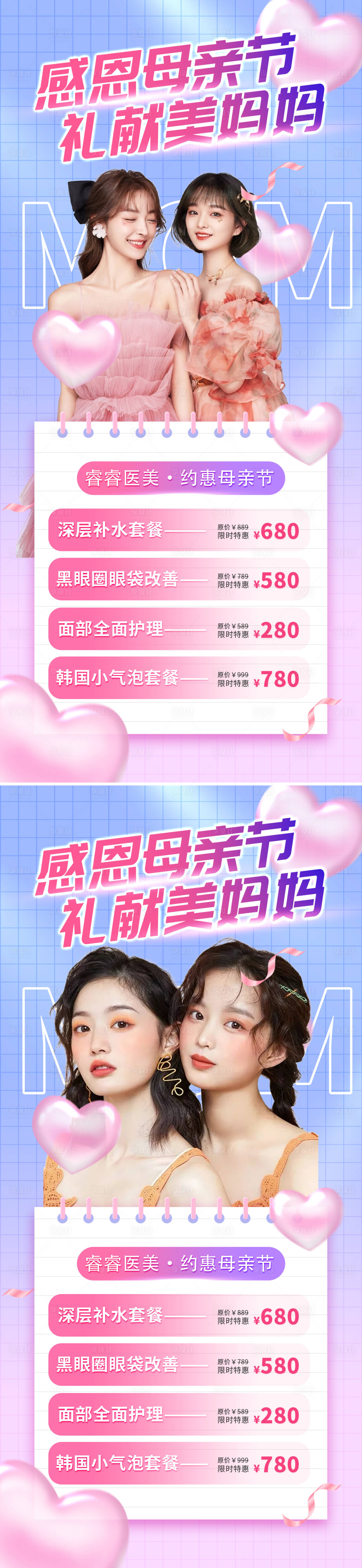 源文件下载【享设计】搜索编号：25280009773891396【医美母亲节促销缤纷系列海报】