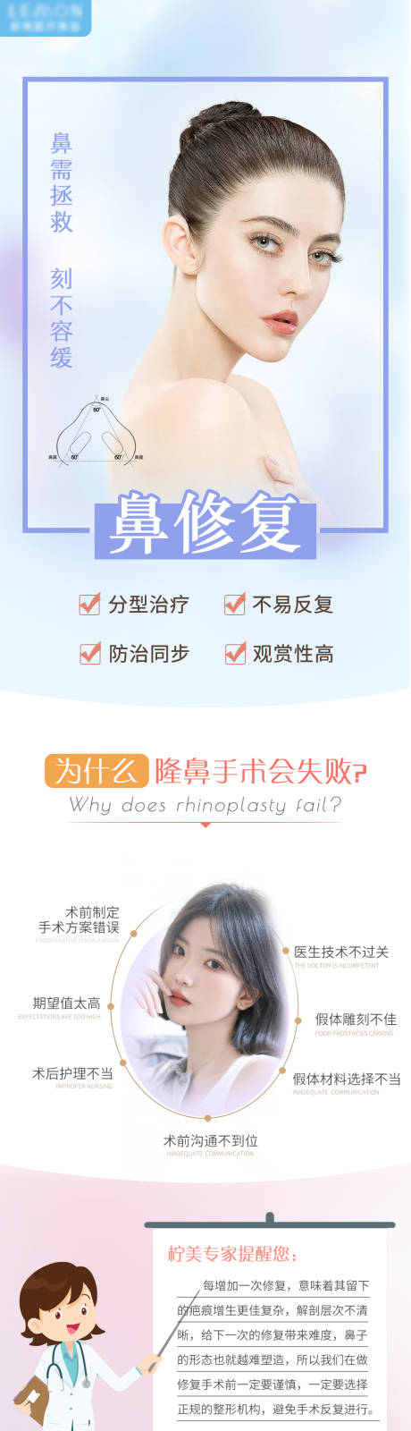 源文件下载【鼻修复详情页】编号：38130010254785029
