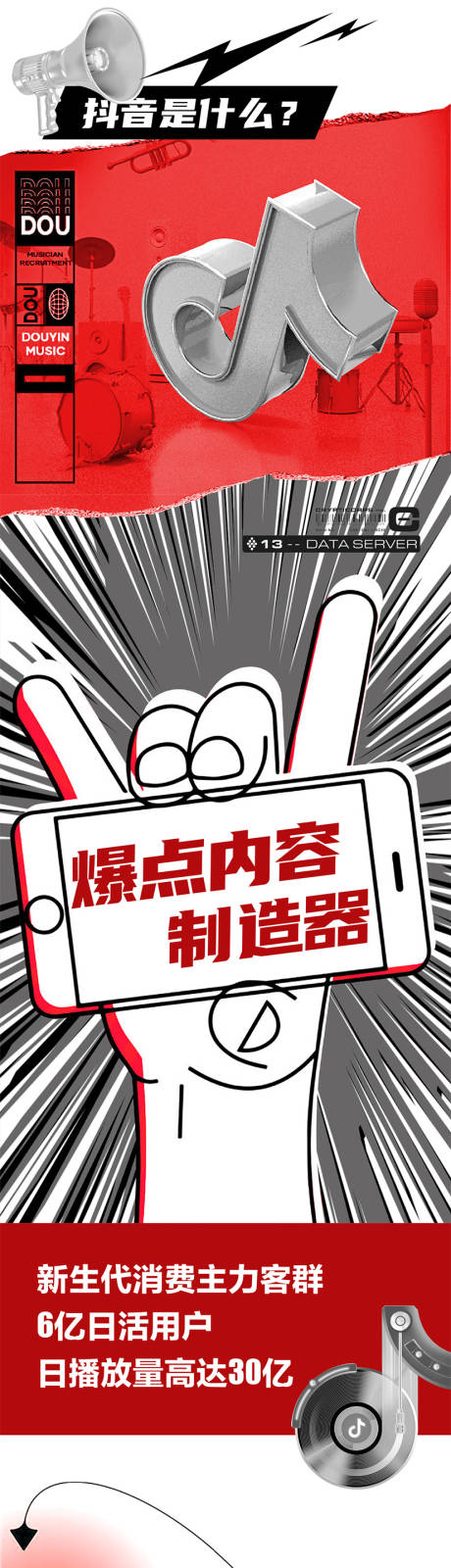 源文件下载【享设计】搜索编号：36520010079658449【红色黑色色调抖音直播营销长图长拉页】