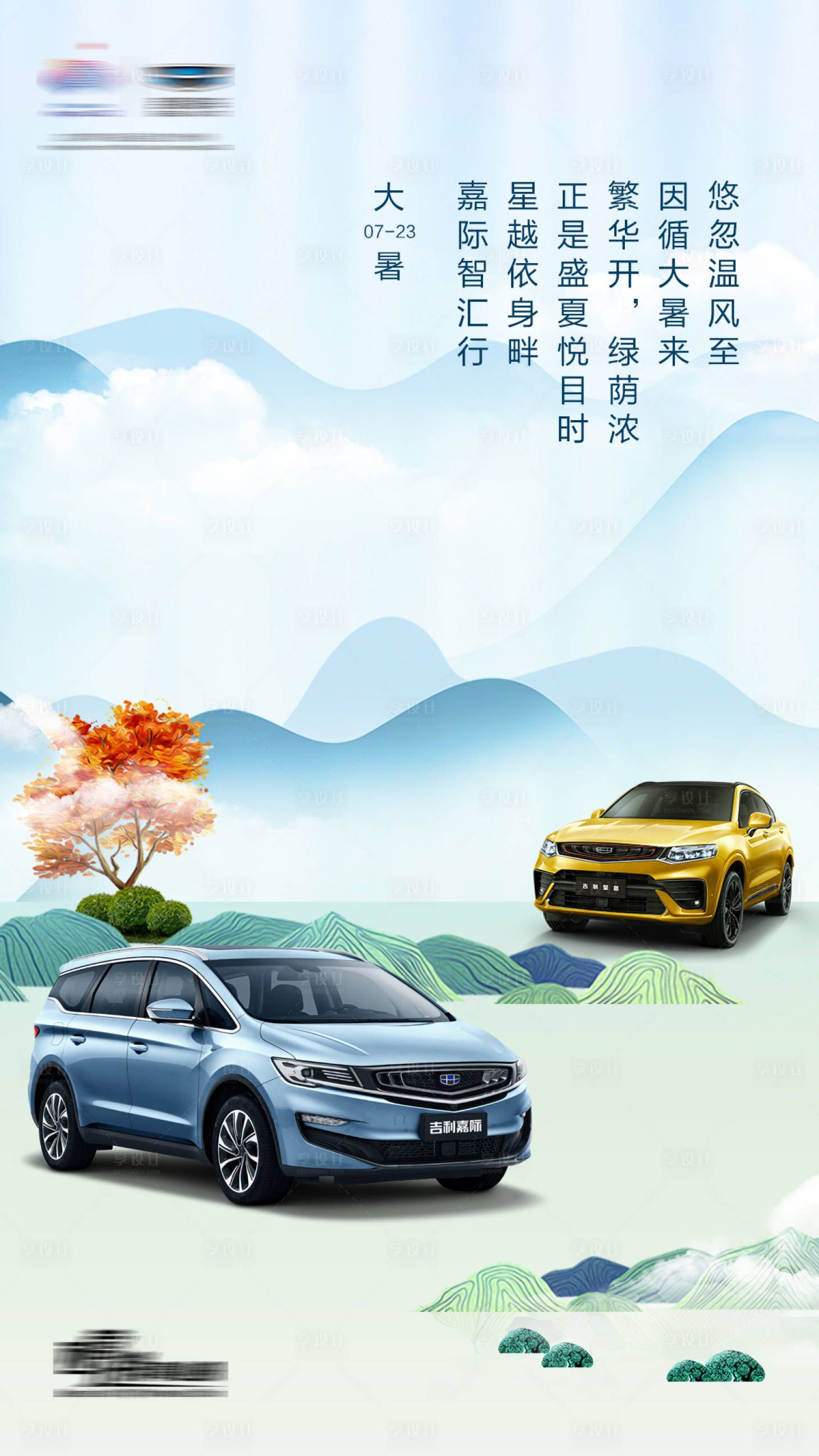源文件下載【大暑立夏海報(bào)】編號(hào)：62900009838514943