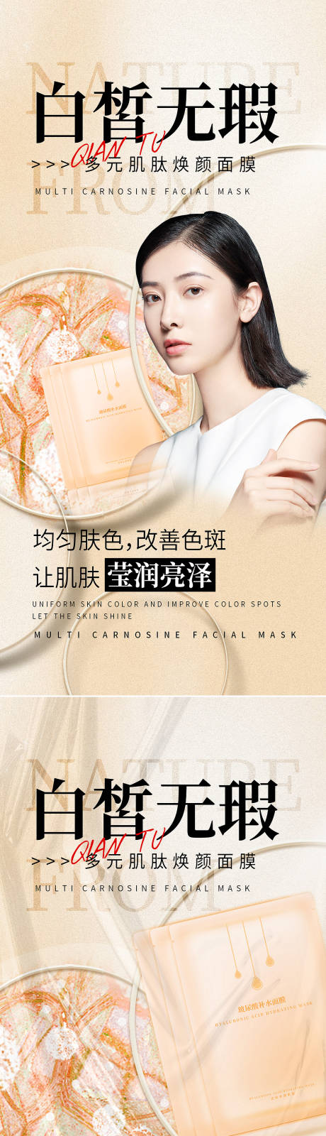 源文件下载【美妆护肤面膜宣传海报】编号：80720009976181072