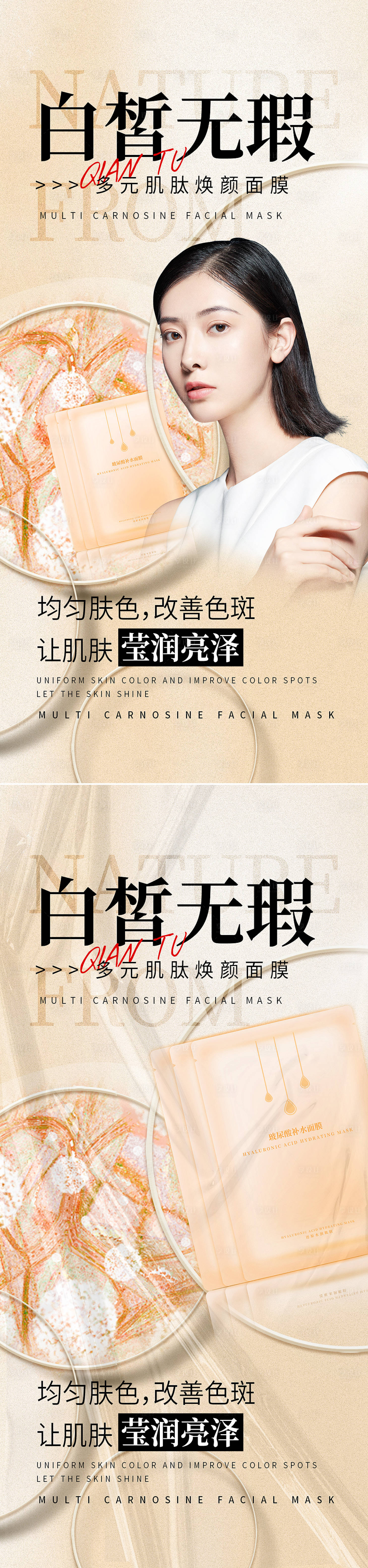 源文件下载【享设计】搜索编号：80720009976181072【美妆护肤面膜宣传海报】