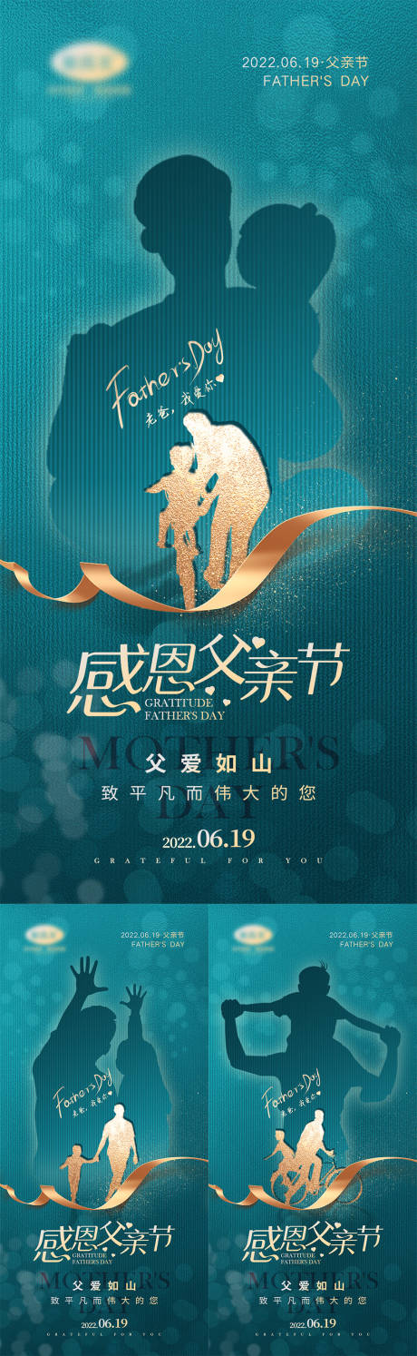 源文件下載【享設(shè)計(jì)】搜索編號(hào)：93000010189216696【父親節(jié)海報(bào)】