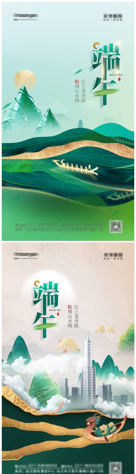 源文件下载【端午节系列海报】编号：51930010001089047