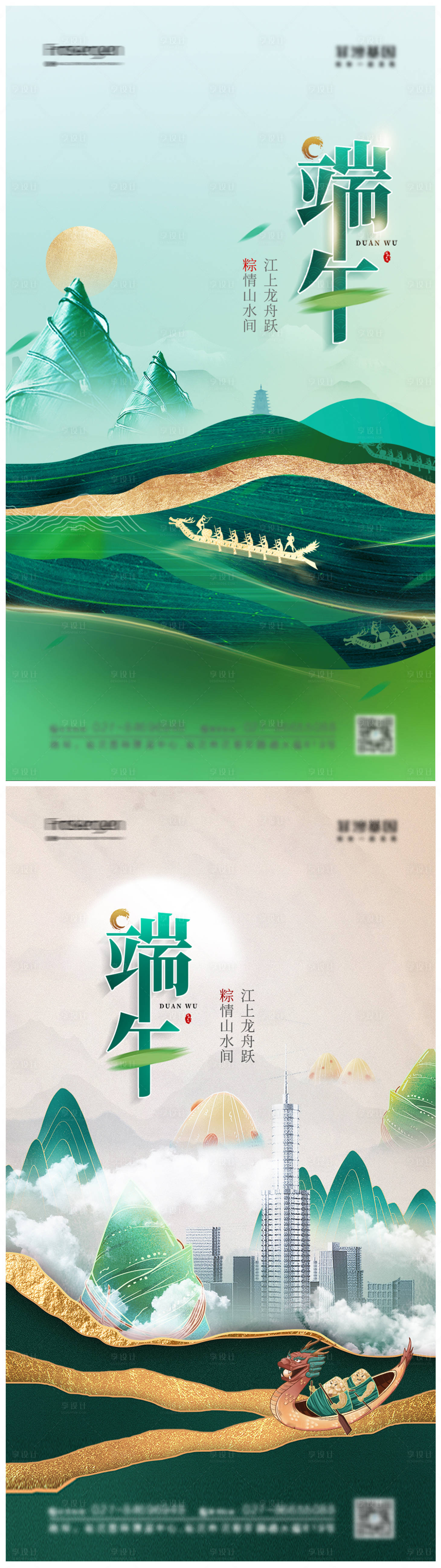 源文件下載【享設計】搜索編號：51930010001089047【端午節系列海報】
