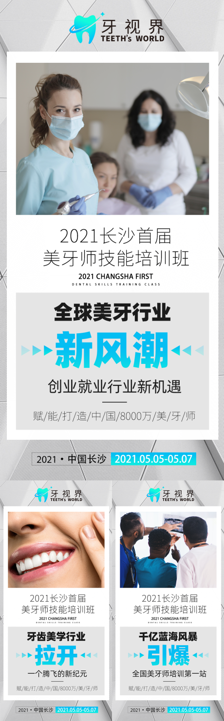 源文件下载【微商培训预热造势活动大字报系列海报】编号：20220516144541637